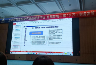 ?4月19日-20日，財務人員在濟南參加為期兩天的財稅培訓